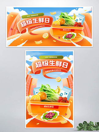 电商小程<i>序</i>商城蔬果食品生鲜海报模板