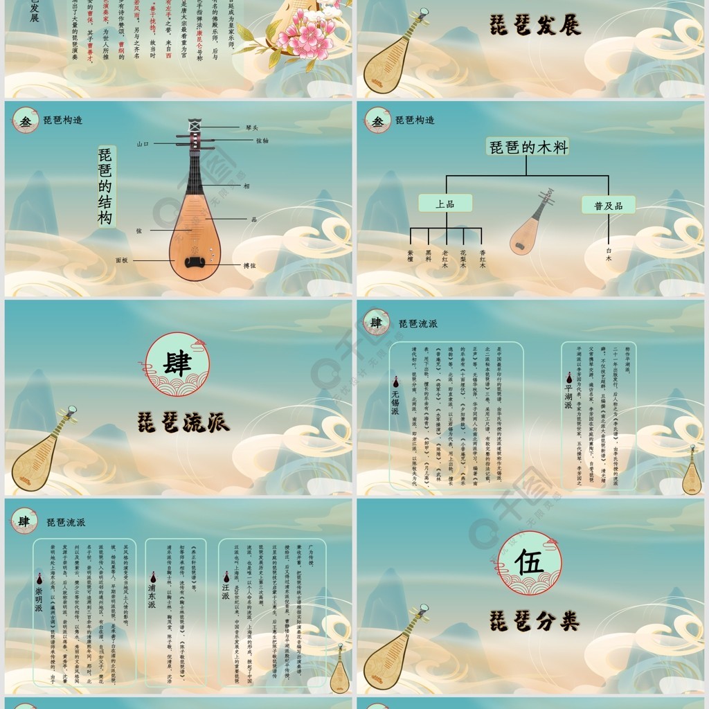 琵琶教學宣傳ppt 模板免費下載_pptx格式_1280像素_編號43776657-千