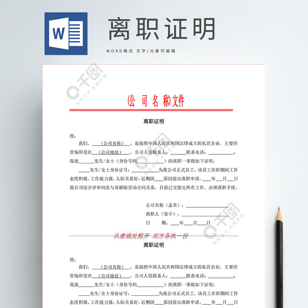 離職證明word文檔