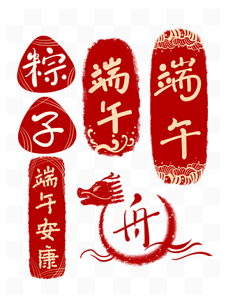 端午节日印章贴纸粽子龙头龙舟端午<i>安</i><i>康</i>标题