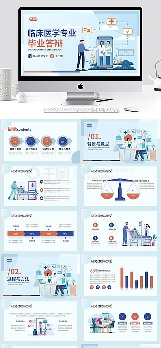 ppt模板醫學倫理高創意作品