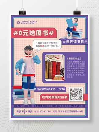 3D人物0元送图书活动宣传海报