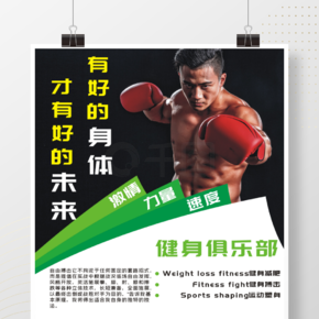 搏击拳击锻炼健身房宣传页海报广告