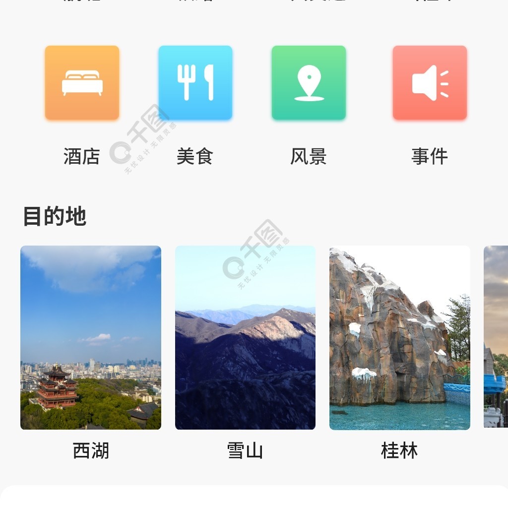 旅游app首页设计效果图图片