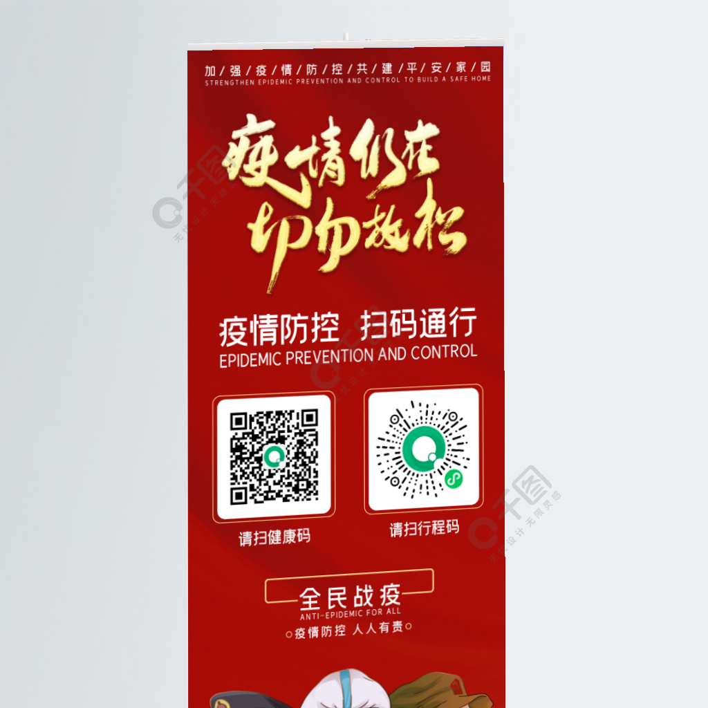 新冠肺炎疫情防控扫码通行展架