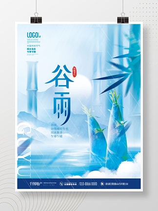 中国风竹子谷雨节日地产借势海报