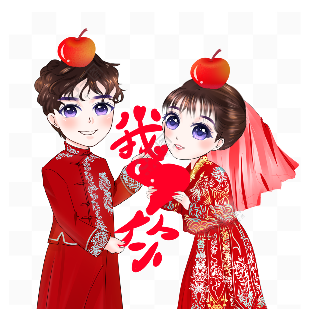 可爱中式婚服头顶苹果祝福结婚情侣卡通人物 模板免费