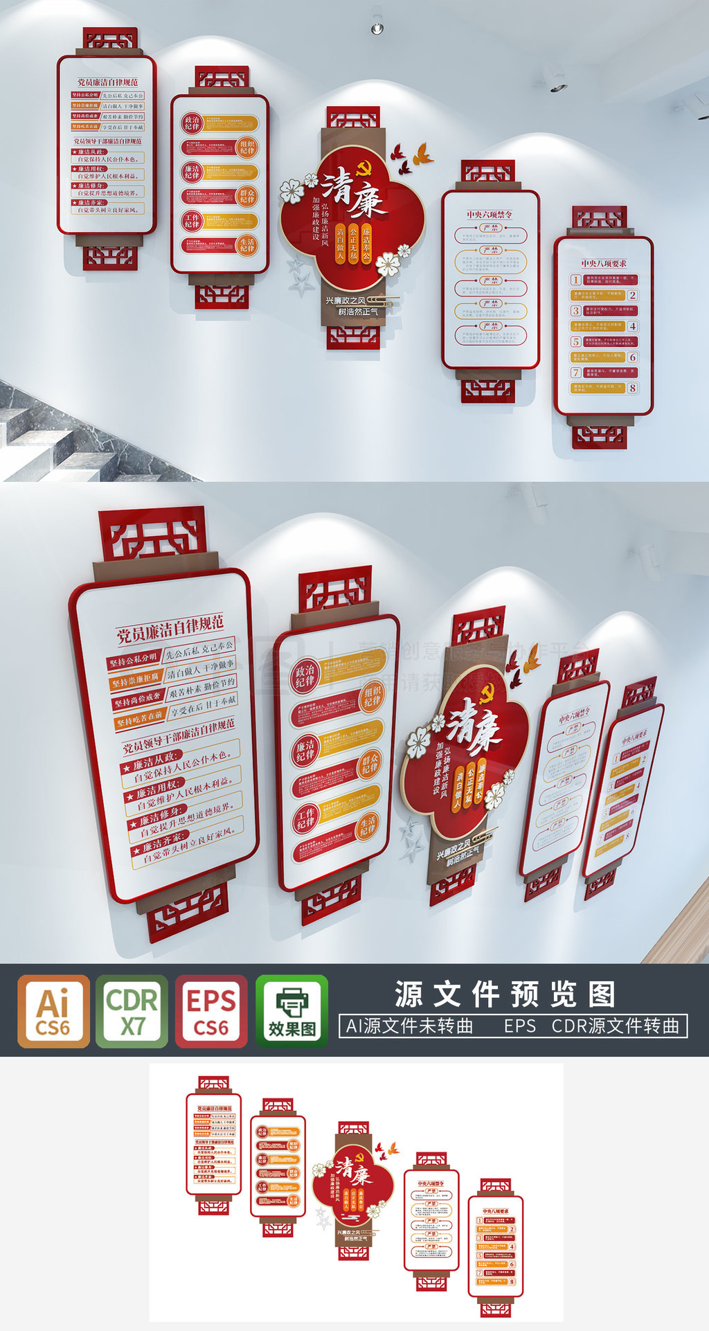 党建廉政六大纪律八项规定楼梯党建文化墙