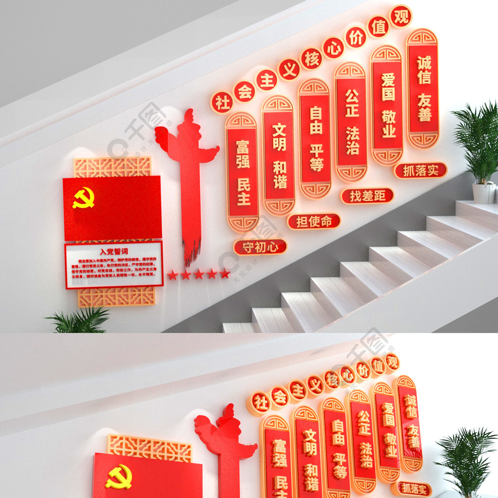 党员之家社会主义核心价值观党建楼梯文化墙