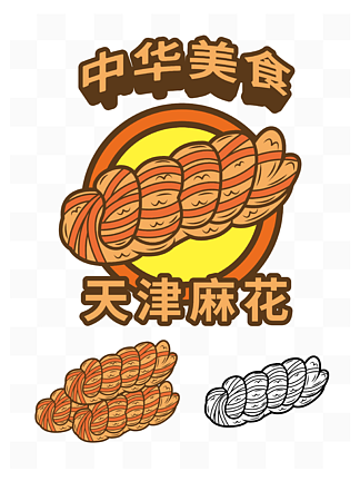 中华华北美食天津麻花矢量插画餐饮png