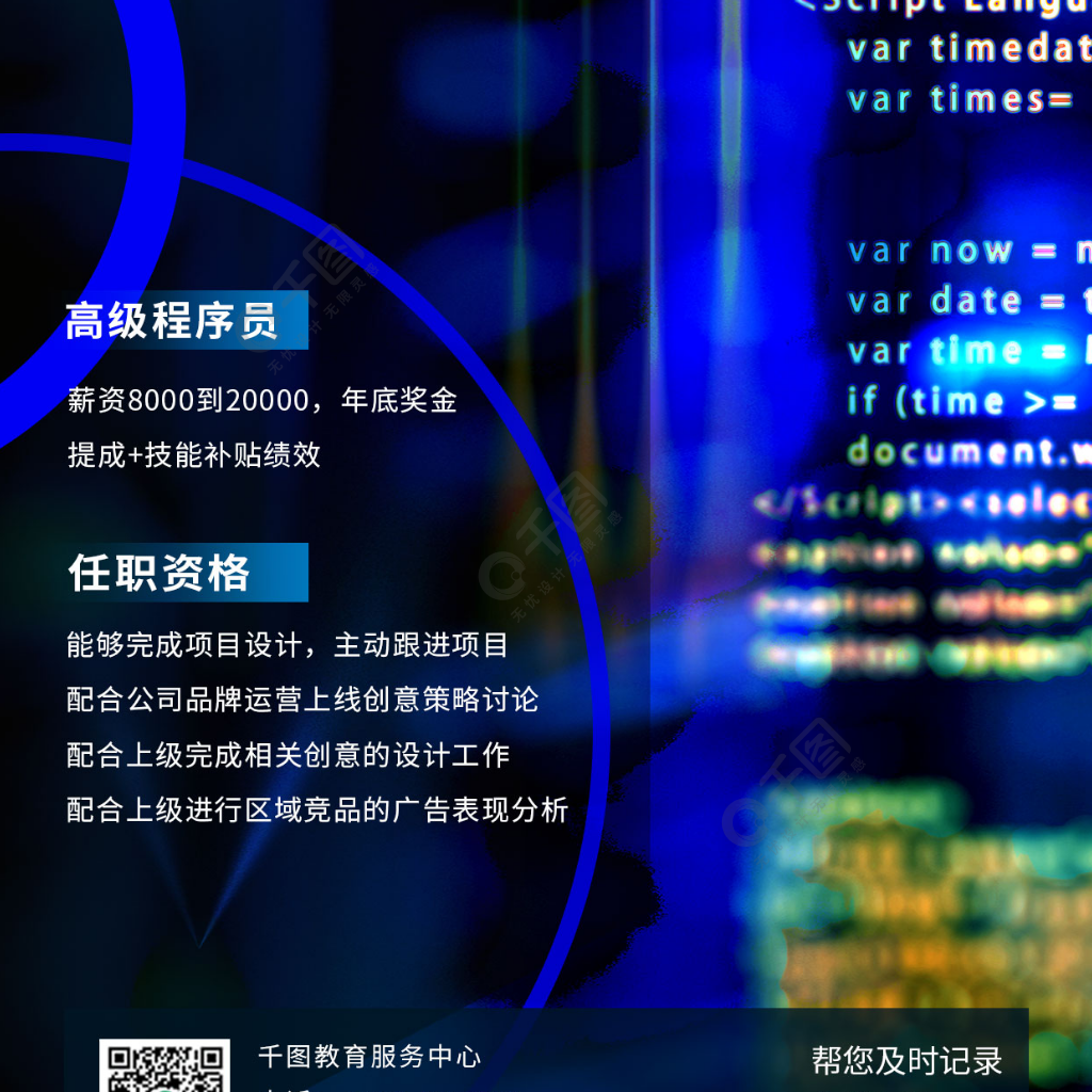 簡約招聘程序員朋友圈線上手機海報免費下載_手機海報配圖(1242像素)