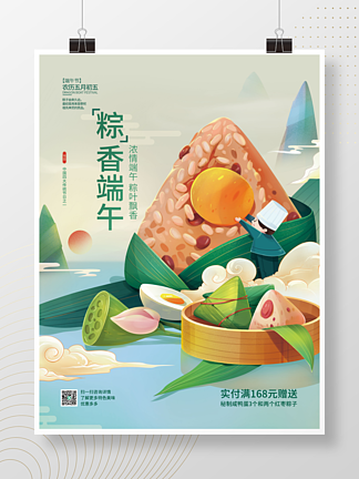 国<i>潮</i>端午节粽子美食促销宣传海报