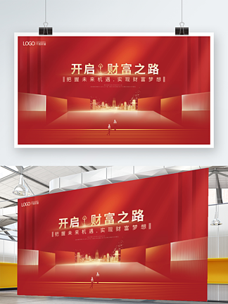 金融理财财<i>富</i>喜庆红色简约海报展架展板