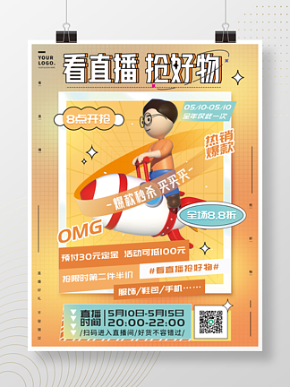 黄<i>色</i>渐变创意时尚3D人物直播宣传海报