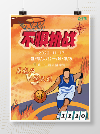 热血手绘风篮球比赛活动宣传海报