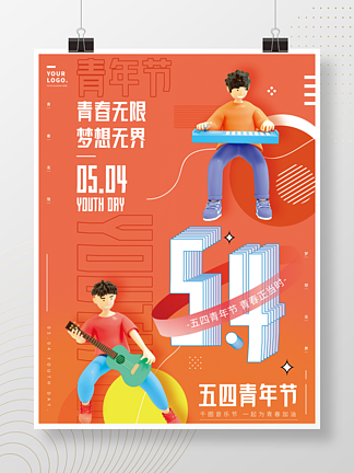 创意时尚<i>音</i><i>乐</i>人物五四青年节节日3D海报