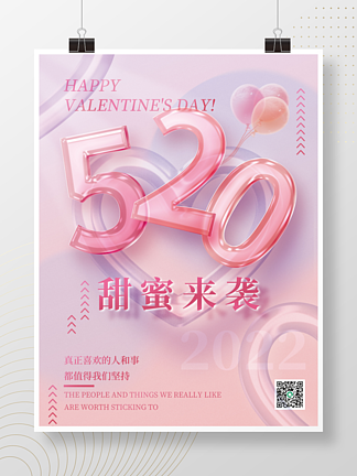 520情人节表白创意<i>玻</i><i>璃</i>质感海报粉色可爱