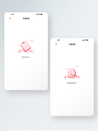 内容手机app空页面30206277暂无消息记录空状态缺省页21277216app无