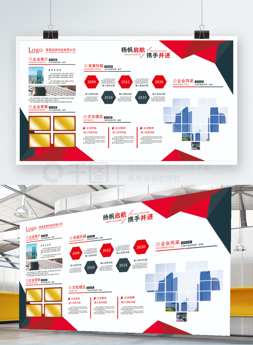 企业展板文化海报