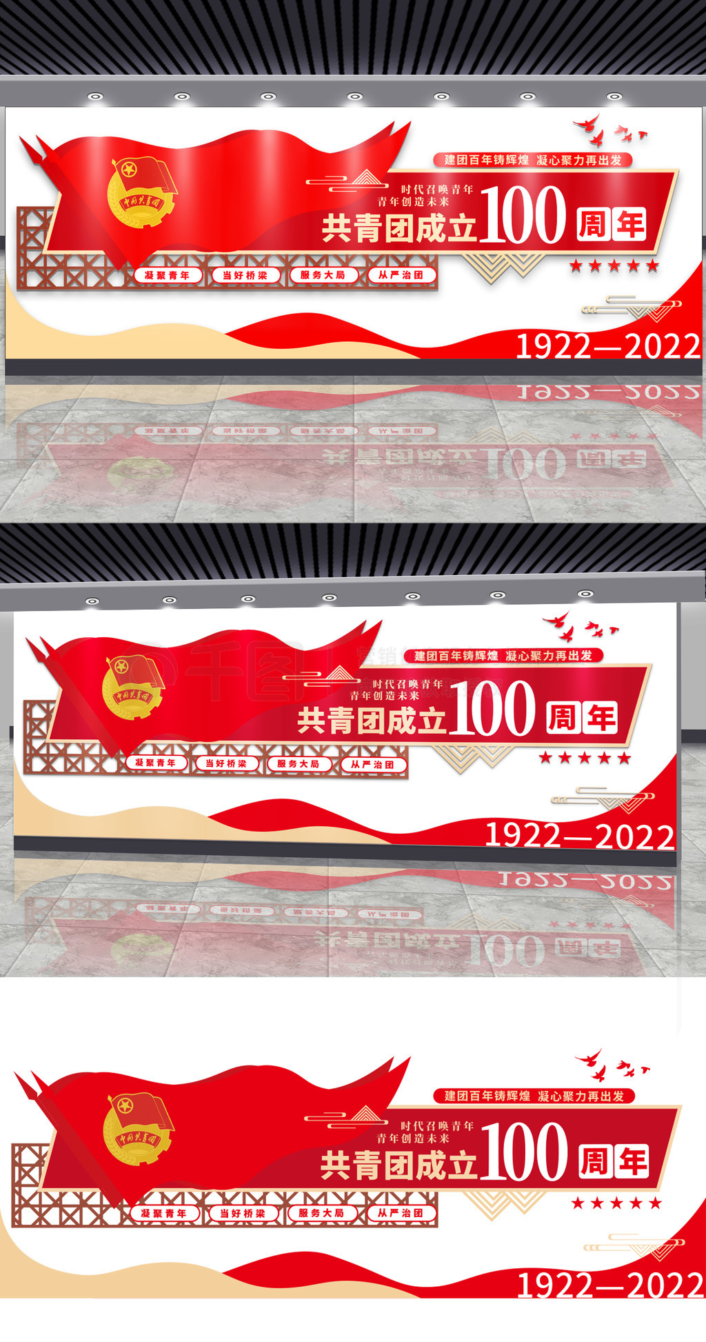 庆祝共青团成立100周年党建文化墙