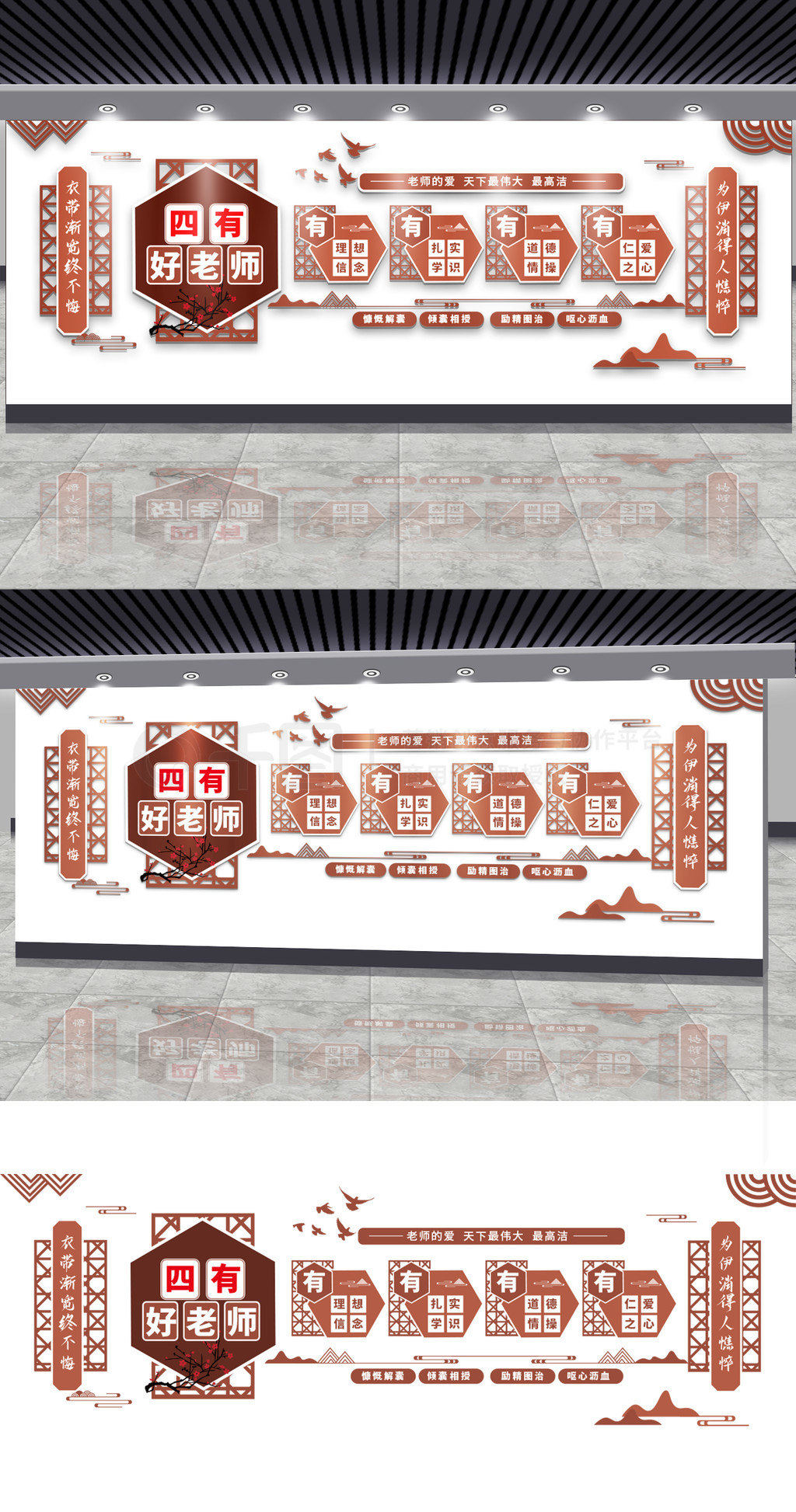 中式古典中国风四有好老师校园文化墙传统
