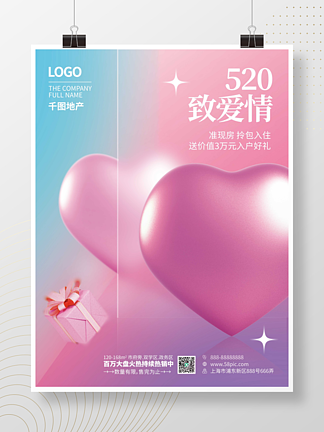 3D元素520节日营销海报爱情爱心礼盒