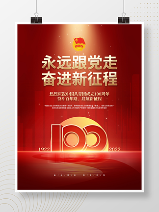 红<i>色</i>大气庆祝建团100周年党建宣传海报