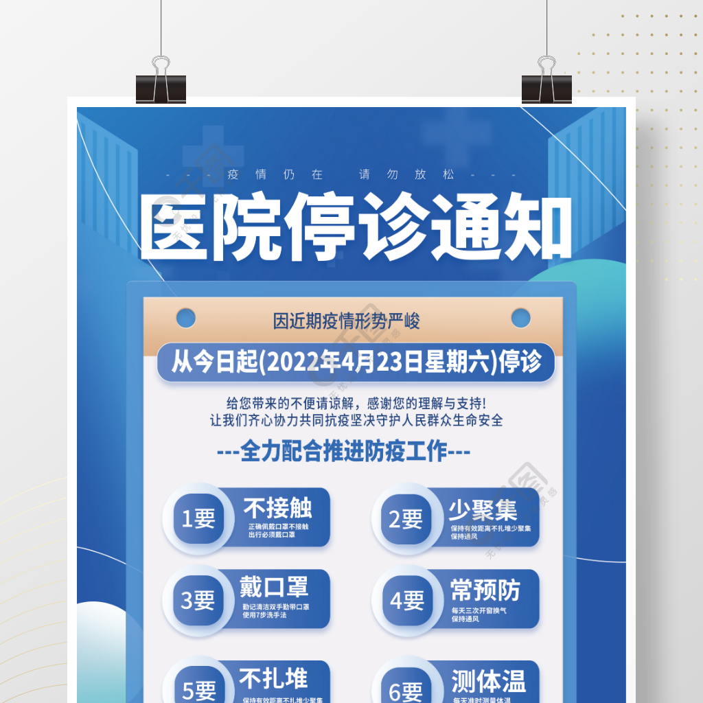 大气简约风科技感医疗健康医院停诊通知海报