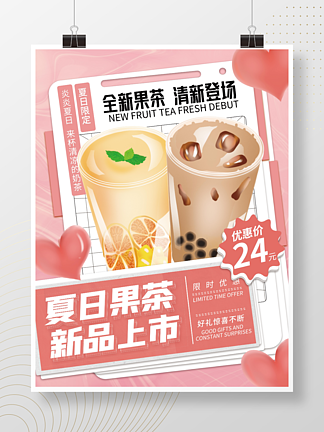 奶茶新品上新简约<i>小</i><i>清</i>新创意促销海报