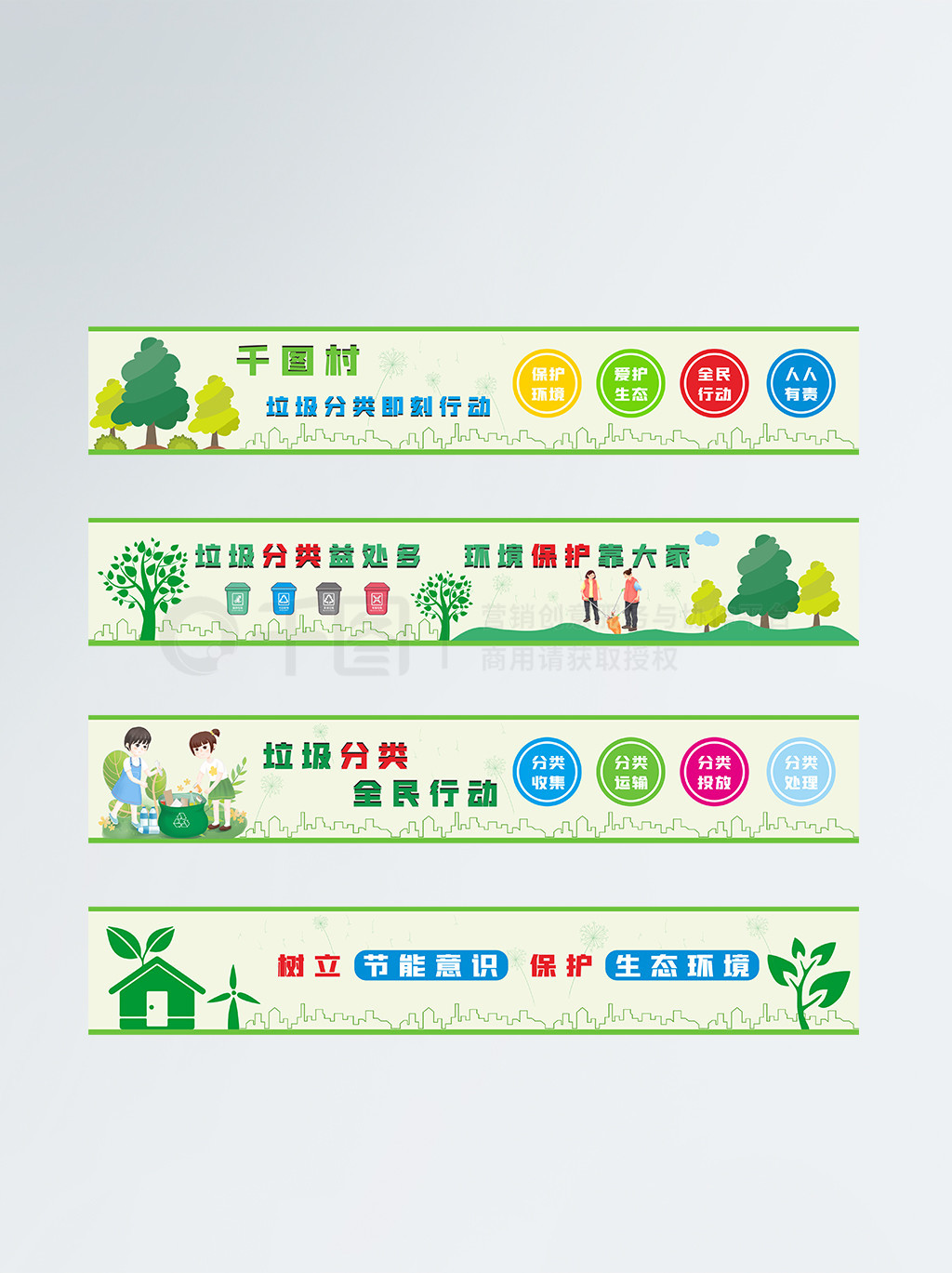 垃圾分类环保文明围挡墙绘文化墙