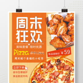 周末披萨促销海报