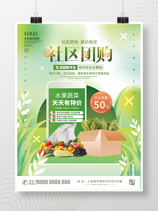 小清新电商平台<i>社</i><i>区</i>团购水果蔬菜宣传海报
