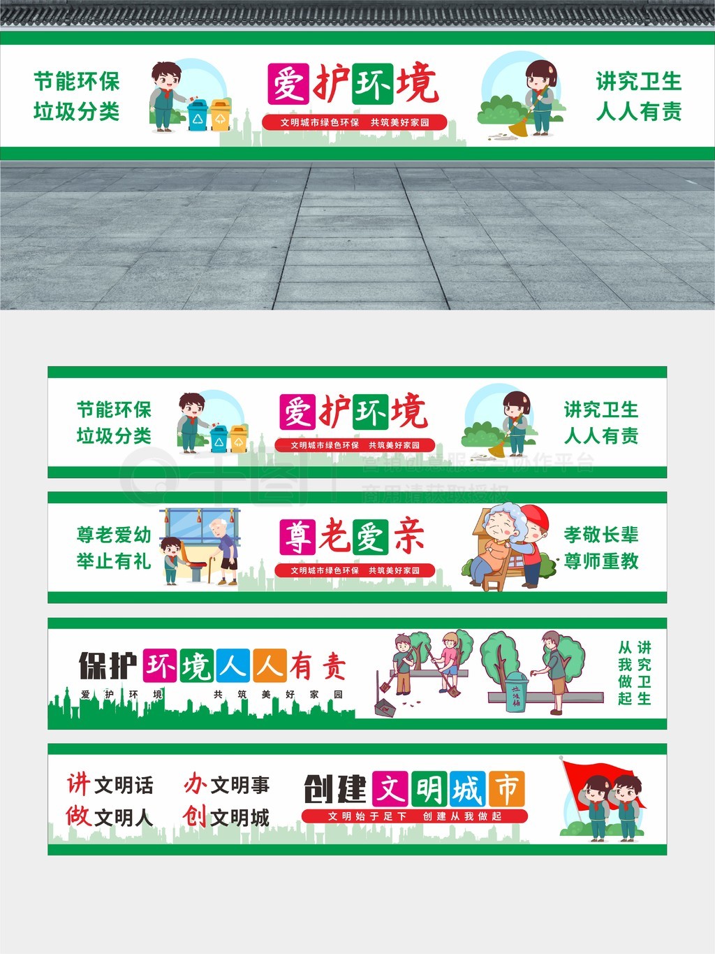 创建文明城市创文创卫围挡墙绘文化墙