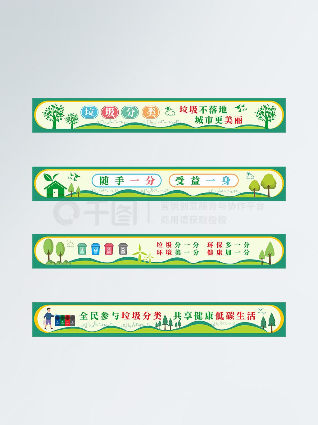 垃圾分类标语环保围挡墙绘文化墙