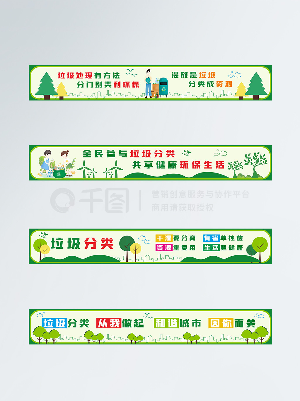 垃圾分类标语环保围挡墙绘文化墙