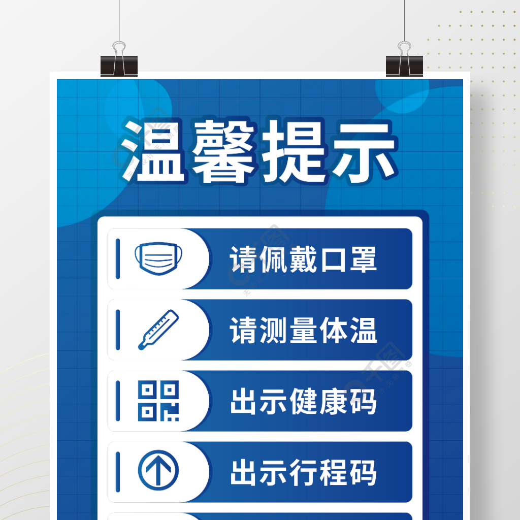 溫馨提示海報新冠疫情展板戴口罩測體溫登記