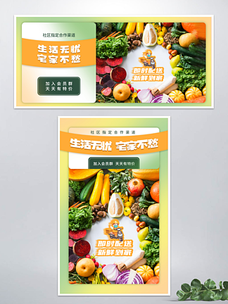 <i>食</i><i>品</i>茶饮蔬菜生鲜社区团购海报banner