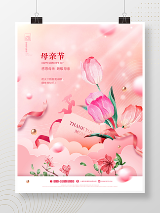 粉色温馨母亲节节<i>日</i>宣传海报