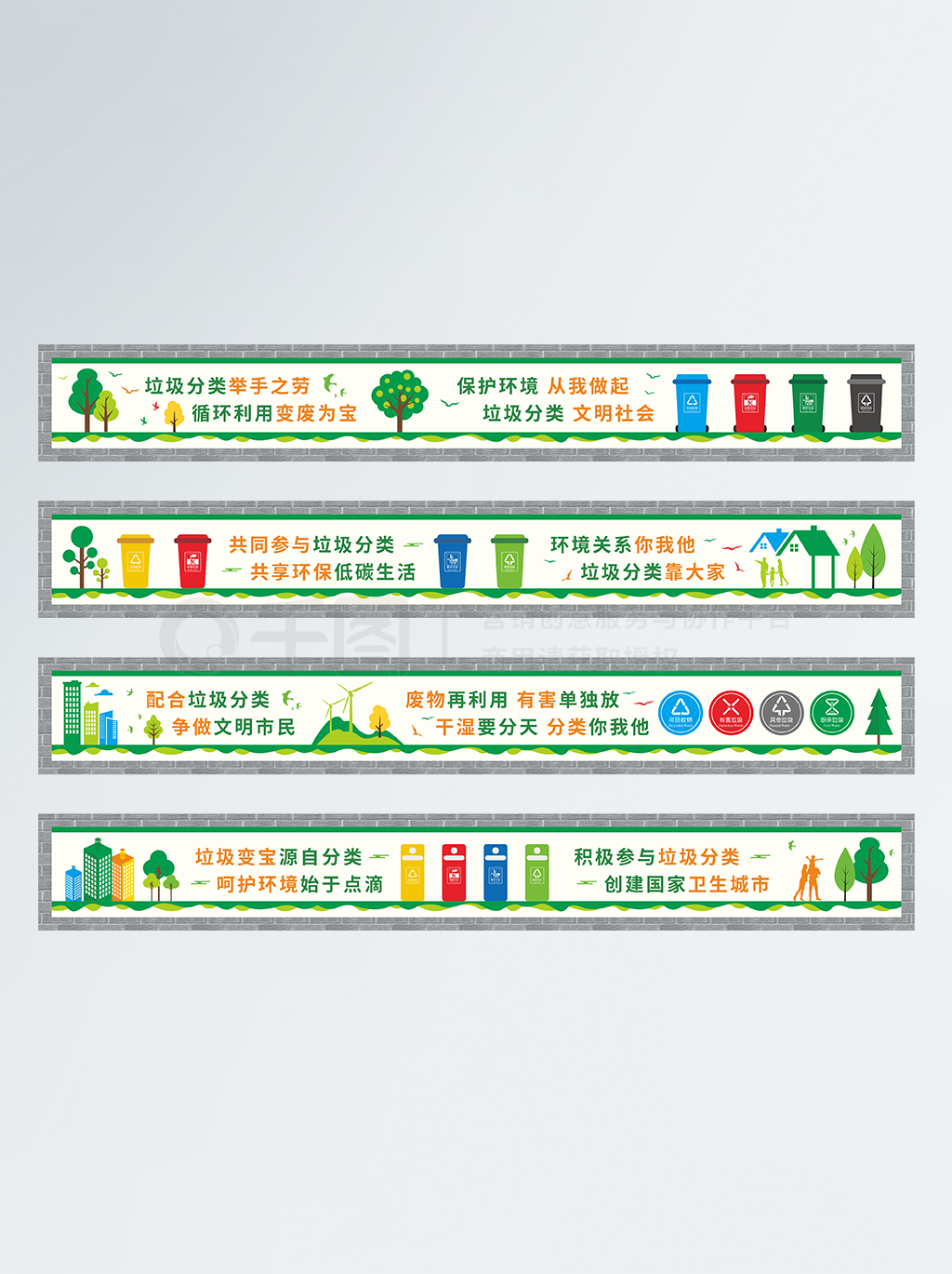 垃圾分类标语环保围挡墙绘文化墙