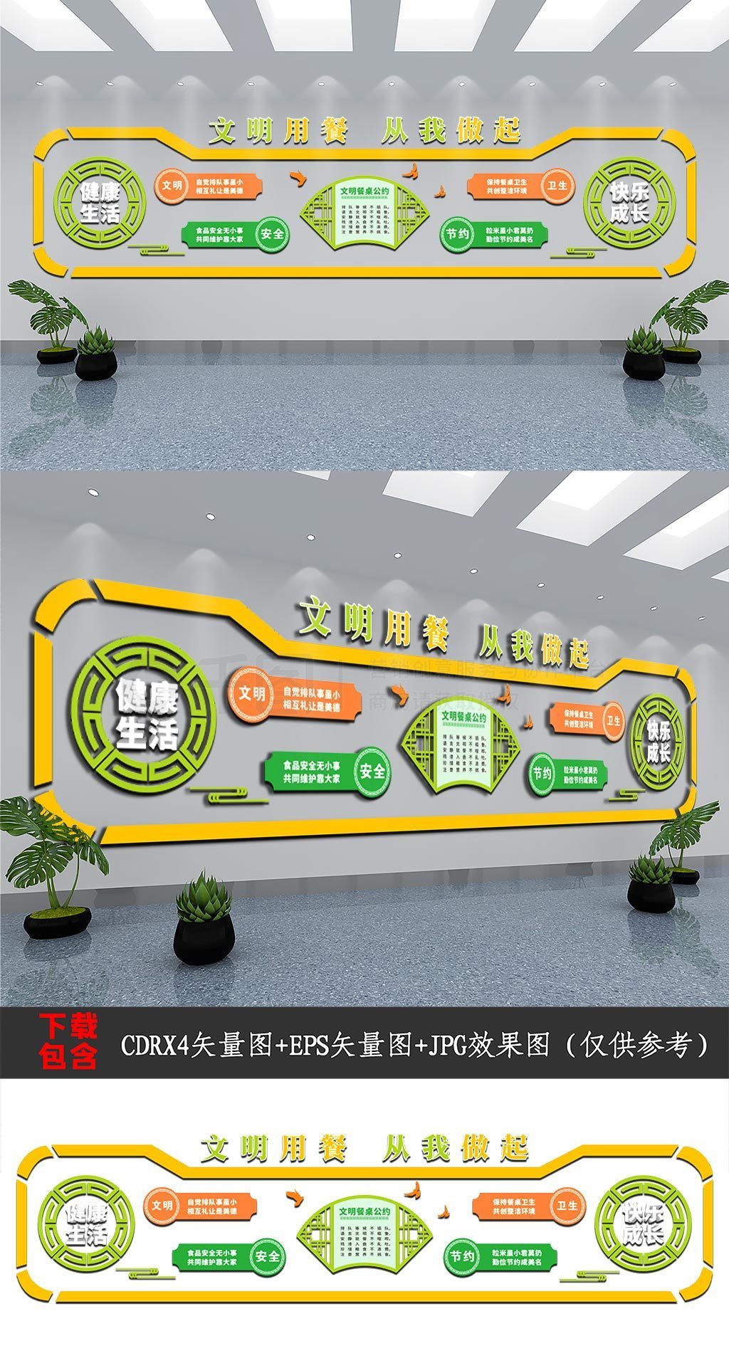 中式文明用餐从我做起校园食堂餐厅文化墙