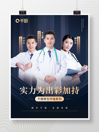 大气蓝色科<i>技</i><i>医</i>美专家团队品牌宣传海报