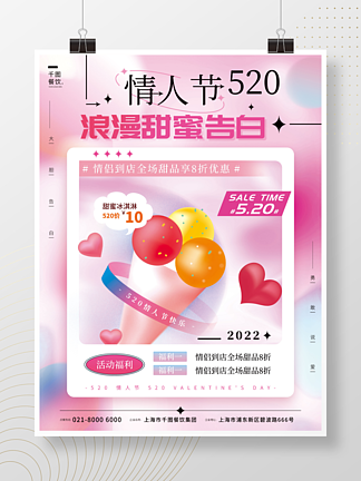 原创粉色弥散520甜品美食促<i>销</i>活动海报