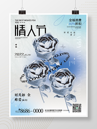 <i>情</i><i>人</i>节酸性金属玫瑰花520节日海报