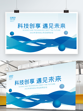蓝色大科技背景炫光企业<i>年</i>会舞台海报<i>展</i>板