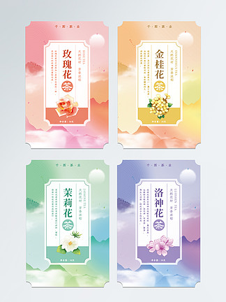 彩色水墨小<i>清</i><i>新</i>花茶茶叶包装标签不干胶贴
