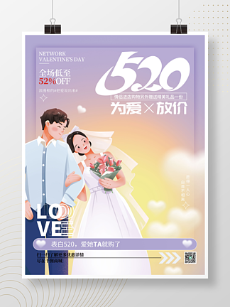 520促<i>销</i>活动海报