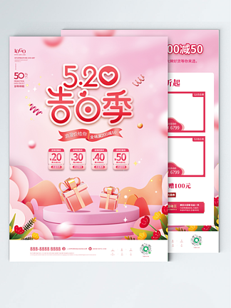 粉色浪漫520商超促销<i>DM</i><i>宣</i><i>传</i><i>单</i>