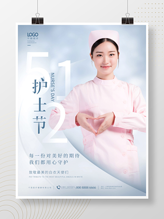 简约小清新512国际护士节海报