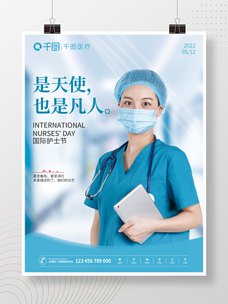 医疗健康国际护士节海报