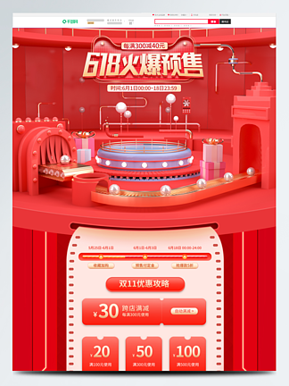 天猫淘宝促销活动618预售首页<i>开</i><i>门</i>红海报
